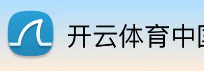 开云体育中国官方网站 logo